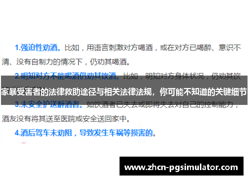 家暴受害者的法律救助途径与相关法律法规，你可能不知道的关键细节