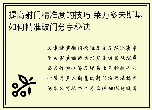 提高射门精准度的技巧 莱万多夫斯基如何精准破门分享秘诀 提高射门精准度的技巧 莱万多夫斯基如何精准破门分享秘诀
