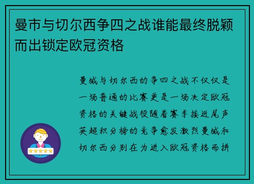 曼市与切尔西争四之战谁能最终脱颖而出锁定欧冠资格 曼市与切尔西争四之战谁能最终脱颖而出锁定欧冠资格
