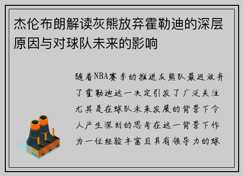 杰伦布朗解读灰熊放弃霍勒迪的深层原因与对球队未来的影响 杰伦布朗解读灰熊放弃霍勒迪的深层原因与对球队未来的影响