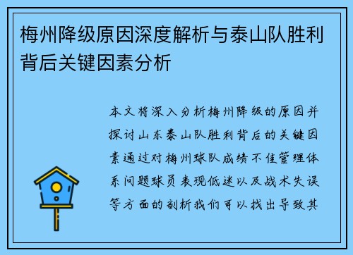 梅州降级原因深度解析与泰山队胜利背后关键因素分析 梅州降级原因深度解析与泰山队胜利背后关键因素分析