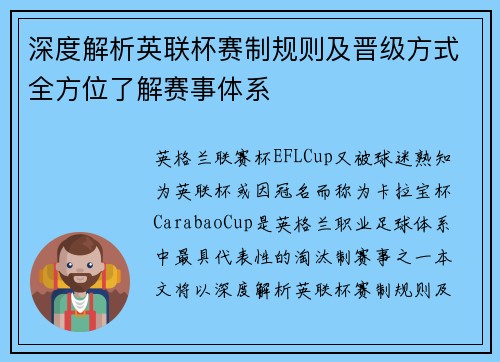 深度解析英联杯赛制规则及晋级方式全方位了解赛事体系 深度解析英联杯赛制规则及晋级方式全方位了解赛事体系