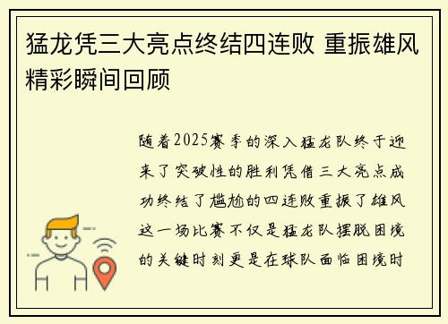 猛龙凭三大亮点终结四连败 重振雄风精彩瞬间回顾